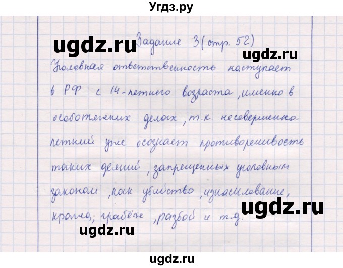 ГДЗ (Решебник к тетради 2013) по обществознанию 7 класс (рабочая тетрадь) И.С. Хромова / § 16 / 3