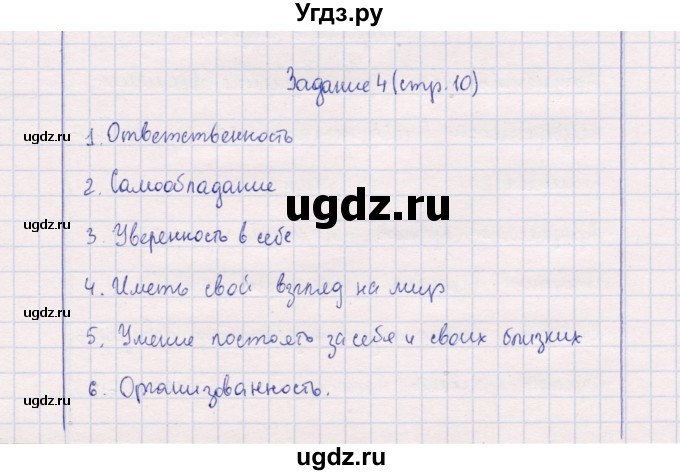 ГДЗ (Решебник к тетради 2013) по обществознанию 7 класс (рабочая тетрадь) И.С. Хромова / § 3 / 4