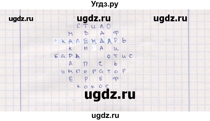 ГДЗ (Решебник к тетради 2013) по обществознанию 7 класс (рабочая тетрадь) И.С. Хромова / § 23 / 4(продолжение 2)