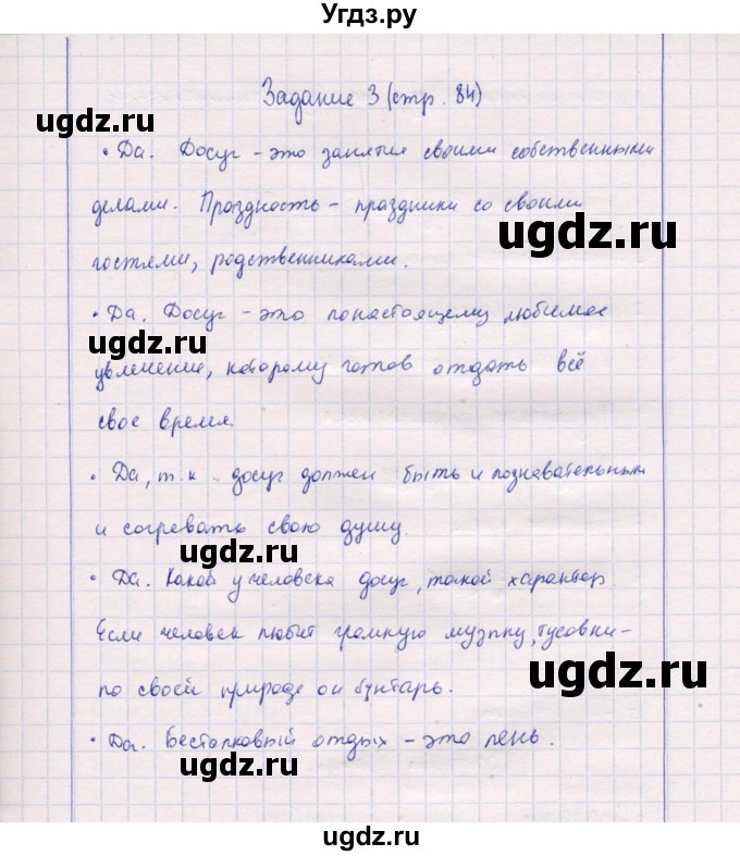 ГДЗ (Решебник к тетради 2013) по обществознанию 7 класс (рабочая тетрадь) И.С. Хромова / § 24 / 3