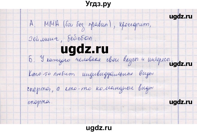 ГДЗ (Решебник к тетради 2013) по обществознанию 7 класс (рабочая тетрадь) И.С. Хромова / § 25 / 1(продолжение 2)