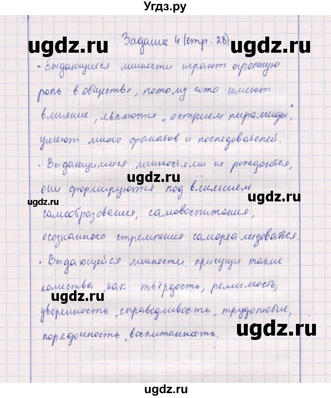 ГДЗ (Решебник к тетради 2013) по обществознанию 7 класс (рабочая тетрадь) И.С. Хромова / § 8 / 4