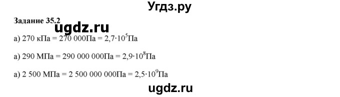 ГДЗ (Решебник к тетради 2023) по физике 7 класс (рабочая тетрадь) Ханнанова Т.А. / §35 / 35.2