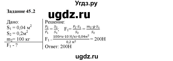 ГДЗ (Решебник к тетради 2023) по физике 7 класс (рабочая тетрадь) Ханнанова Т.А. / §45 / 45.2