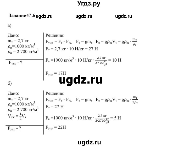 ГДЗ (Решебник к тетради 2023) по физике 7 класс (рабочая тетрадь) Ханнанова Т.А. / §47 / 47.6