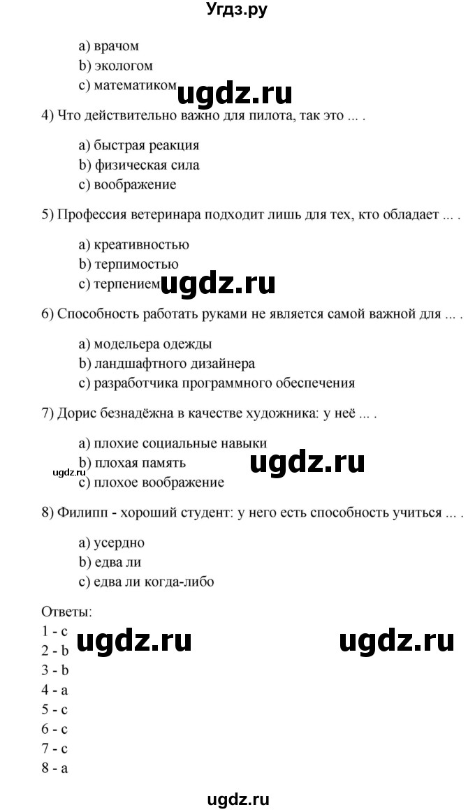 ГДЗ (Решебник №1) по английскому языку 11 класс (Радужный английский) Афанасьева О.В. / Unit 1 / step 2 / 10(продолжение 2)