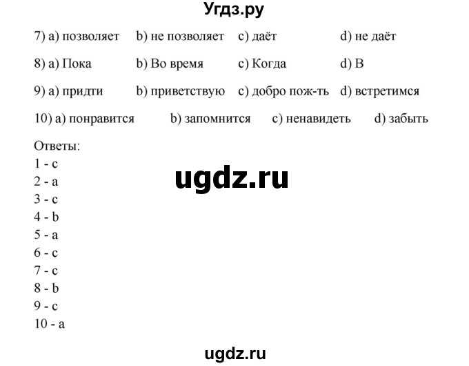 ГДЗ (Решебник №1) по английскому языку 11 класс (Радужный английский) Афанасьева О.В. / Unit 1 / step 3 / 10(продолжение 2)