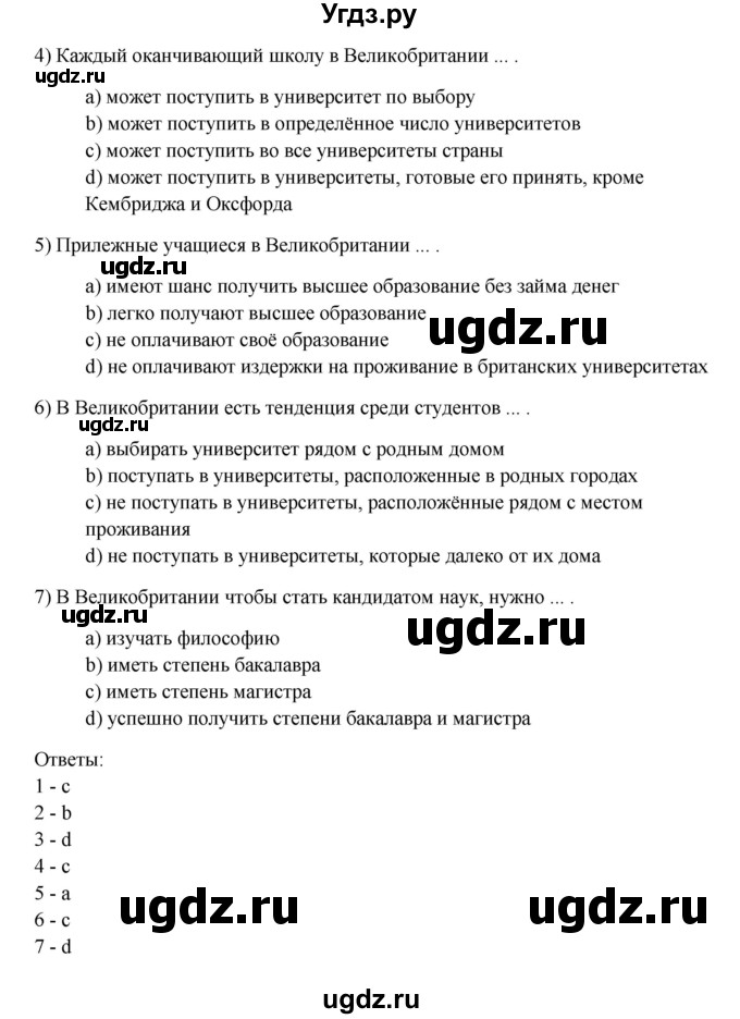 ГДЗ (Решебник №1) по английскому языку 11 класс (Радужный английский) Афанасьева О.В. / Unit 1 / step 4 / 5(продолжение 3)