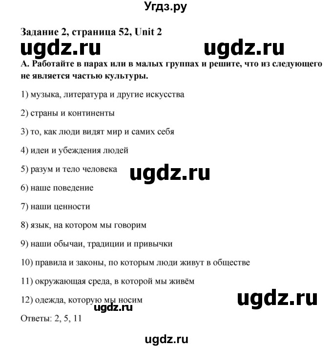 ГДЗ (Решебник №1) по английскому языку 11 класс (Радужный английский) Афанасьева О.В. / Unit 2 / step 1 / 2