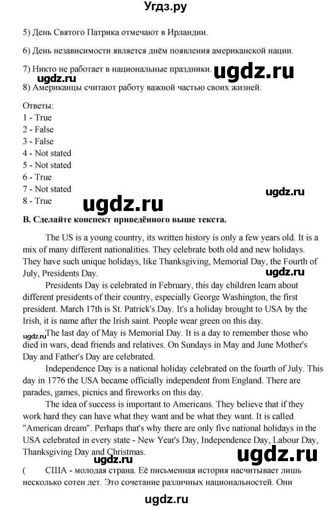 ГДЗ (Решебник №1) по английскому языку 11 класс (Радужный английский) Афанасьева О.В. / Unit 2 / step 2 / 2(продолжение 3)
