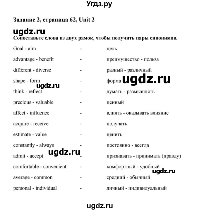 ГДЗ (Решебник №1) по английскому языку 11 класс (Радужный английский) Афанасьева О.В. / Unit 2 / step 3 / 2