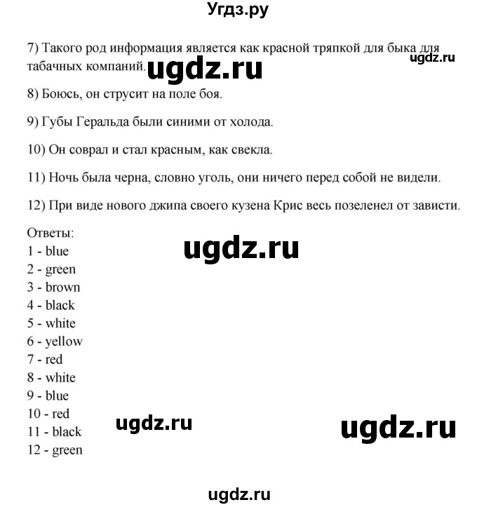 ГДЗ (Решебник №1) по английскому языку 11 класс (Радужный английский) Афанасьева О.В. / Unit 2 / step 6 / 7(продолжение 2)