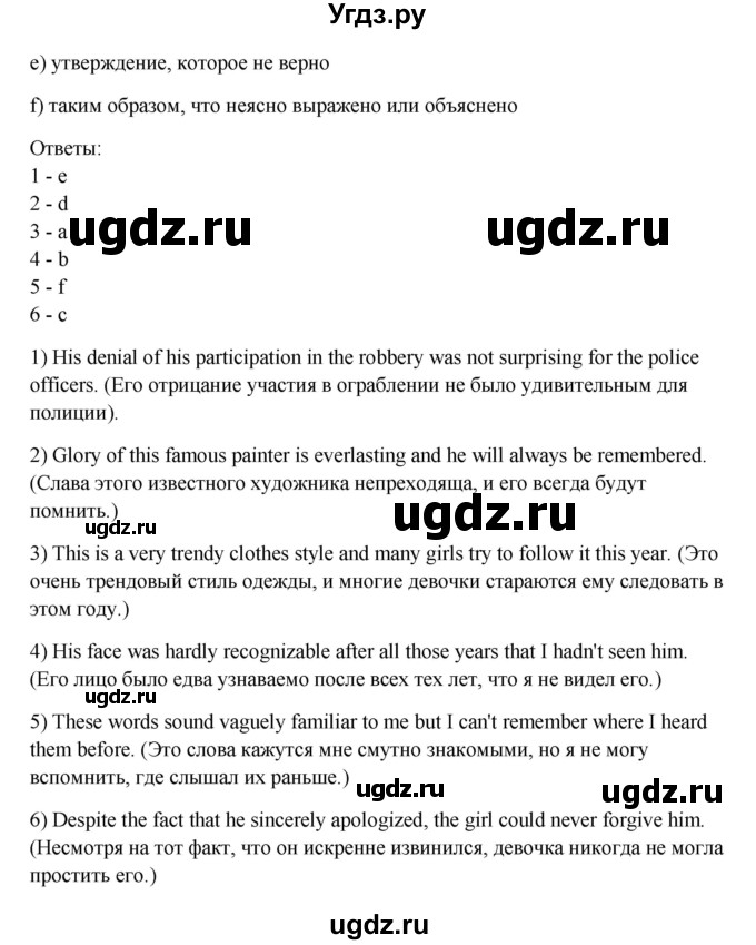 ГДЗ (Решебник №1) по английскому языку 11 класс (Радужный английский) Афанасьева О.В. / Unit 2 / step 7 / 8(продолжение 2)