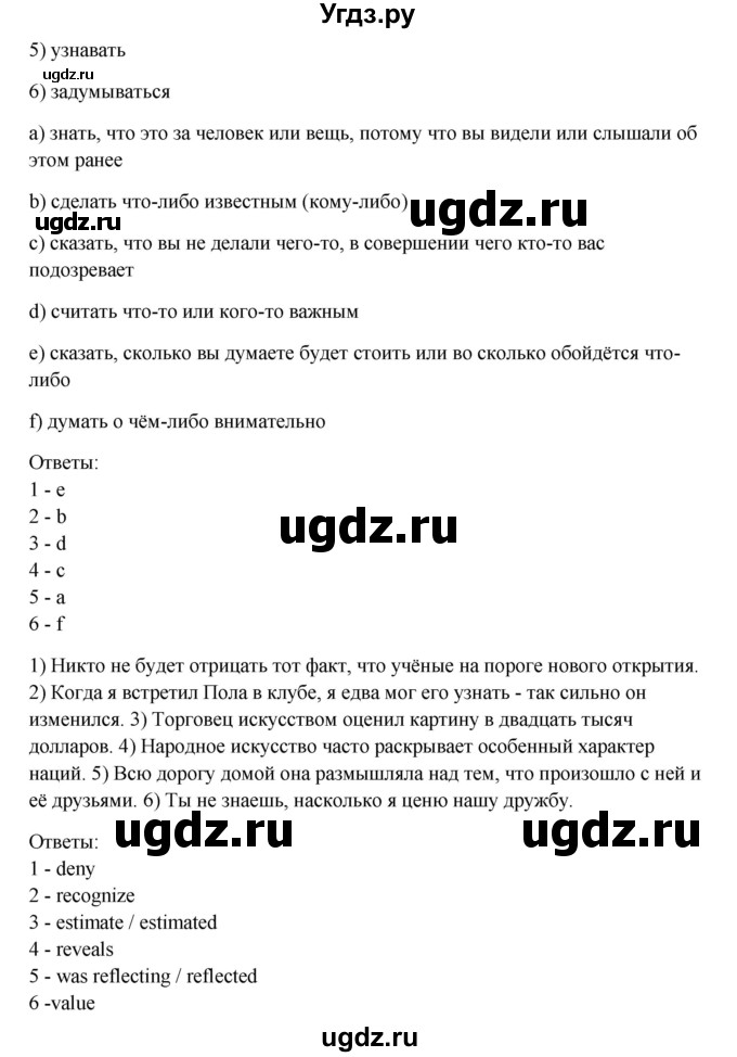 ГДЗ (Решебник №1) по английскому языку 11 класс (Радужный английский) Афанасьева О.В. / Unit 2 / step 9 / 3(продолжение 3)