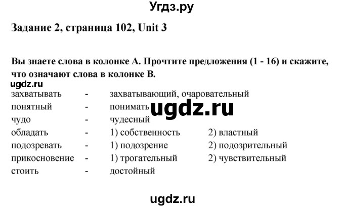 ГДЗ (Решебник №1) по английскому языку 11 класс (Радужный английский) Афанасьева О.В. / Unit 3 / step 2 / 2