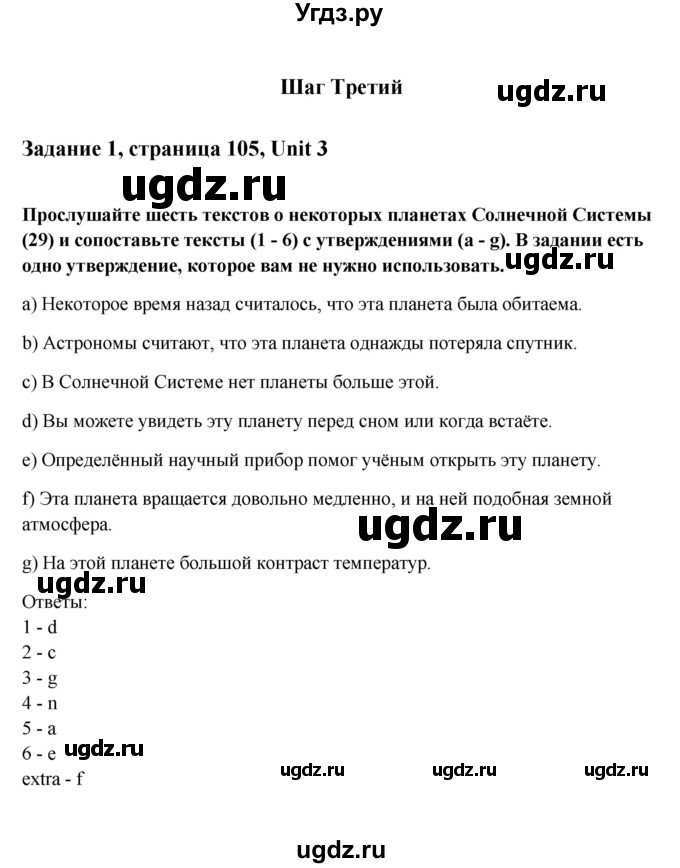 ГДЗ (Решебник №1) по английскому языку 11 класс (Радужный английский) Афанасьева О.В. / Unit 3 / step 3 / 1