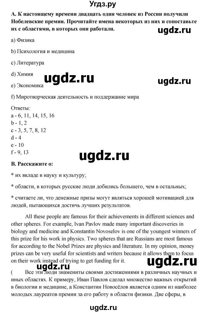 ГДЗ (Решебник №1) по английскому языку 11 класс (Радужный английский) Афанасьева О.В. / Unit 3 / step 5 / 3(продолжение 2)
