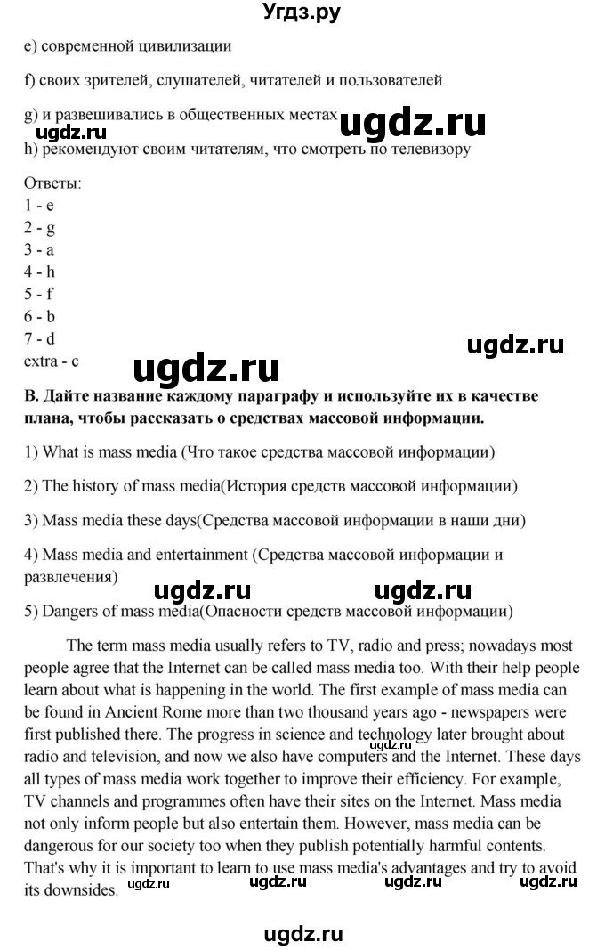 ГДЗ (Решебник №1) по английскому языку 11 класс (Радужный английский) Афанасьева О.В. / Unit 3 / step 8 / 4(продолжение 3)