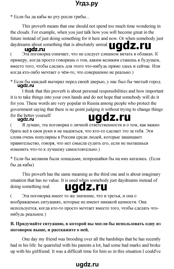ГДЗ (Решебник №1) по английскому языку 11 класс (Радужный английский) Афанасьева О.В. / Unit 4 / step 9 / 4(продолжение 2)