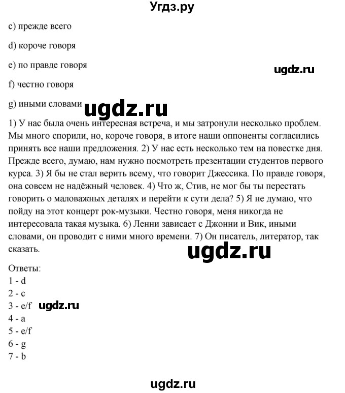 ГДЗ (Решебник №1) по английскому языку 11 класс (Радужный английский) Афанасьева О.В. / Unit 4 / step 9 / 7(продолжение 2)