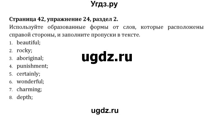 ГДЗ (Решебник) по английскому языку 10 класс (рабочая тетрадь Rainbow) Афанасьева О.В. / страница-№ / 42