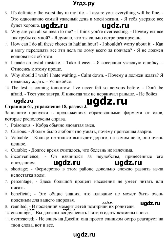 ГДЗ (Решебник) по английскому языку 10 класс (рабочая тетрадь Rainbow) Афанасьева О.В. / страница-№ / 61(продолжение 2)