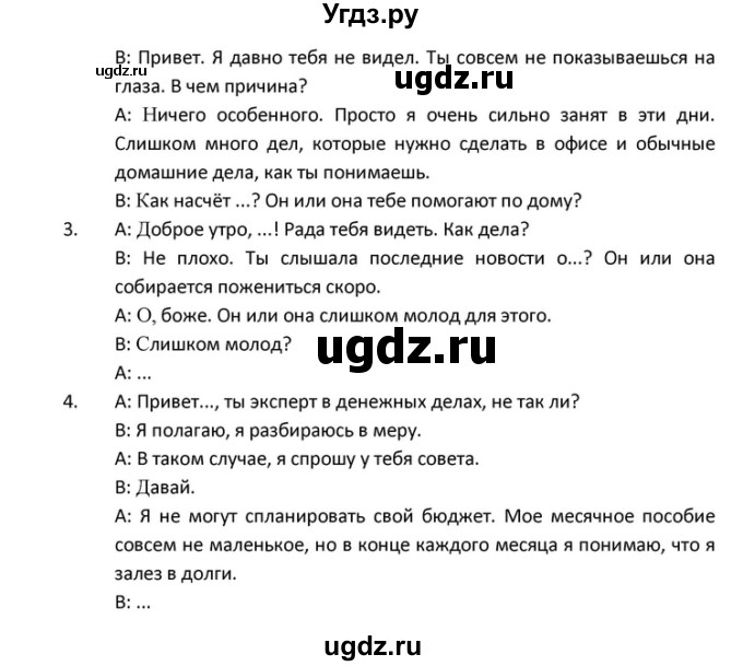 ГДЗ (Решебник) по английскому языку 10 класс (Радужный английский) Афанасьева О.В. / страница-№ / 102(продолжение 2)