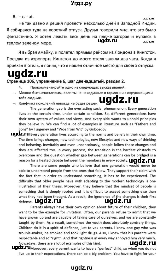 ГДЗ (Решебник) по английскому языку 10 класс (Радужный английский) Афанасьева О.В. / страница-№ / 106(продолжение 2)