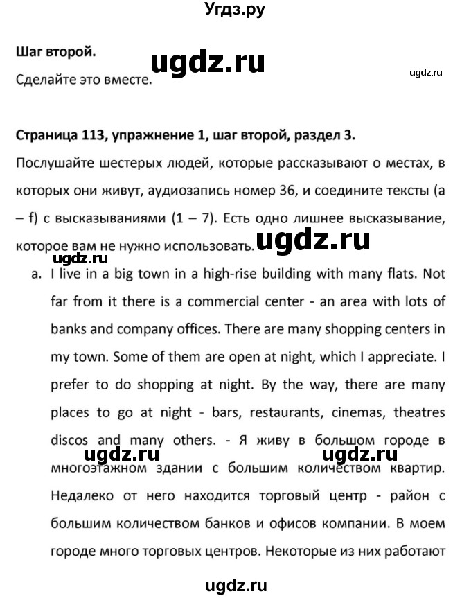 ГДЗ (Решебник) по английскому языку 10 класс (Радужный английский) Афанасьева О.В. / страница-№ / 113(продолжение 14)