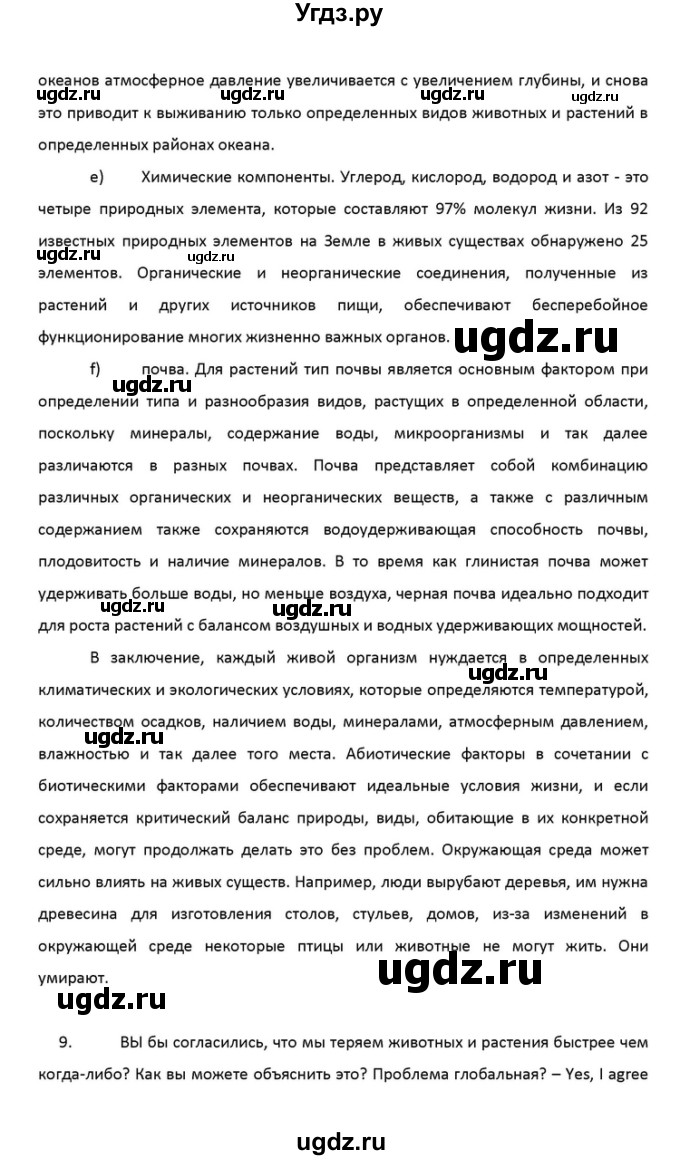 ГДЗ (Решебник) по английскому языку 10 класс (Радужный английский) Афанасьева О.В. / страница-№ / 128(продолжение 32)