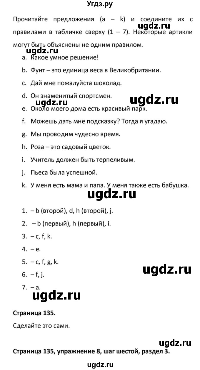 ГДЗ (Решебник) по английскому языку 10 класс (Радужный английский) Афанасьева О.В. / страница-№ / 135(продолжение 2)