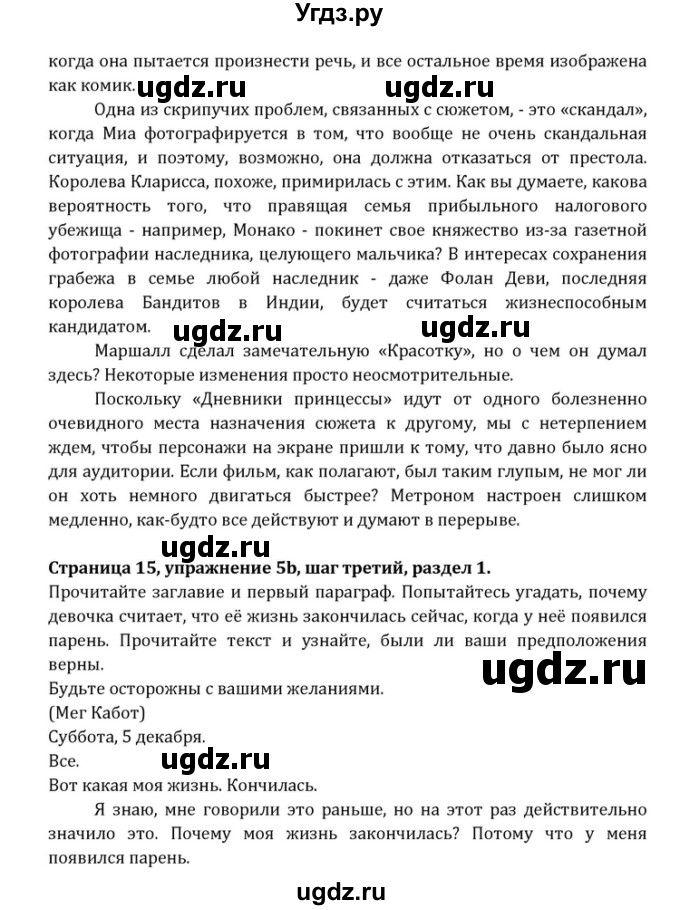 ГДЗ (Решебник) по английскому языку 10 класс (Радужный английский) Афанасьева О.В. / страница-№ / 15(продолжение 5)