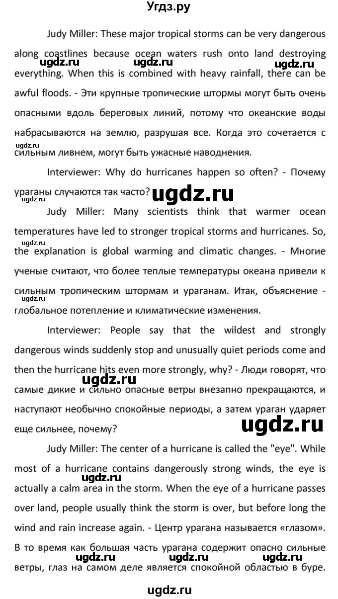 ГДЗ (Решебник) по английскому языку 10 класс (Радужный английский) Афанасьева О.В. / страница-№ / 154(продолжение 4)