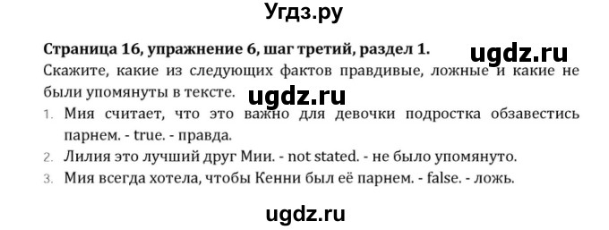 ГДЗ (Решебник) по английскому языку 10 класс (Радужный английский) Афанасьева О.В. / страница-№ / 16