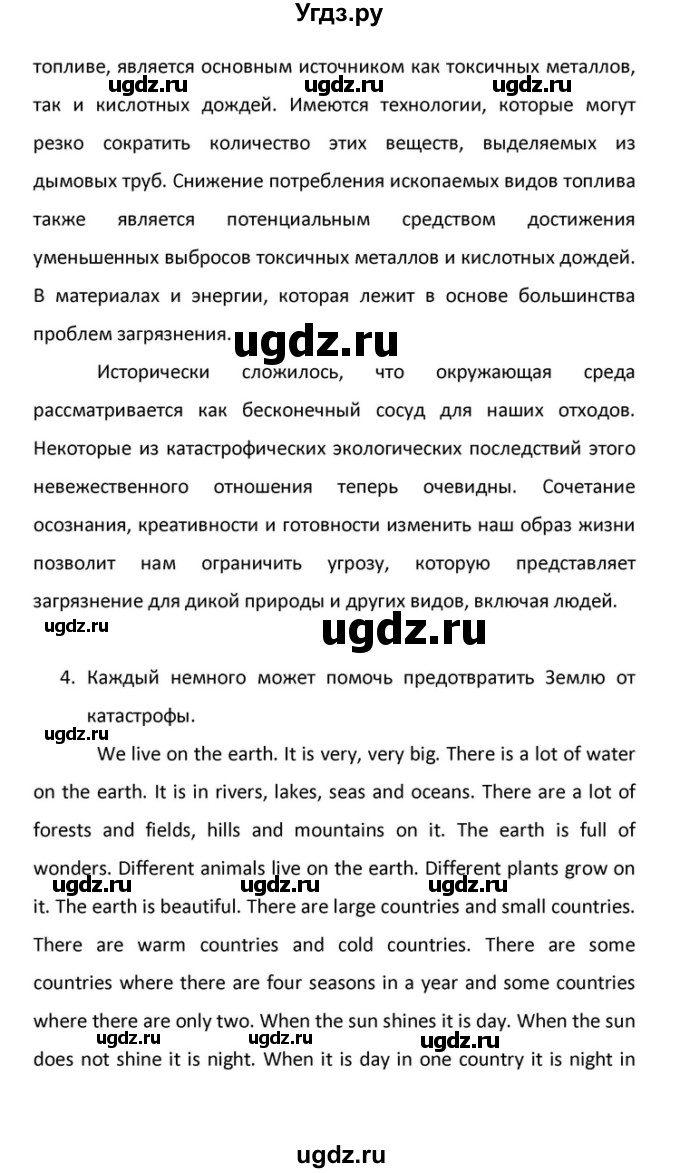 ГДЗ (Решебник) по английскому языку 10 класс (Радужный английский) Афанасьева О.В. / страница-№ / 162(продолжение 20)