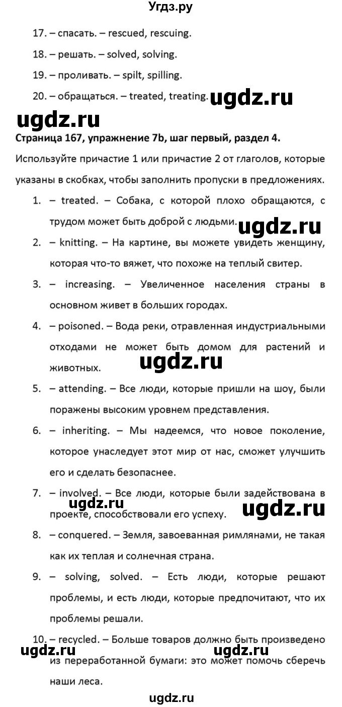 ГДЗ (Решебник) по английскому языку 10 класс (Радужный английский) Афанасьева О.В. / страница-№ / 167(продолжение 3)