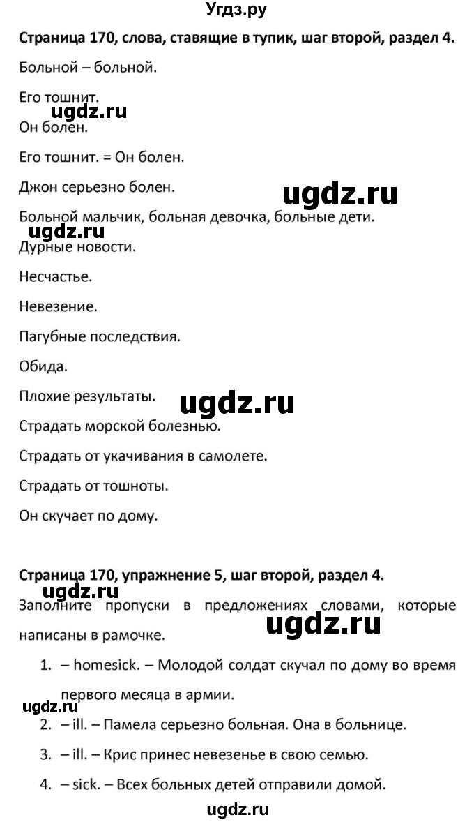 ГДЗ (Решебник) по английскому языку 10 класс (Радужный английский) Афанасьева О.В. / страница-№ / 170