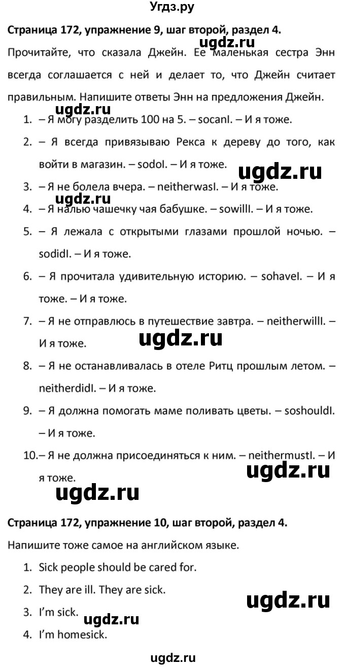 ГДЗ (Решебник) по английскому языку 10 класс (Радужный английский) Афанасьева О.В. / страница-№ / 172