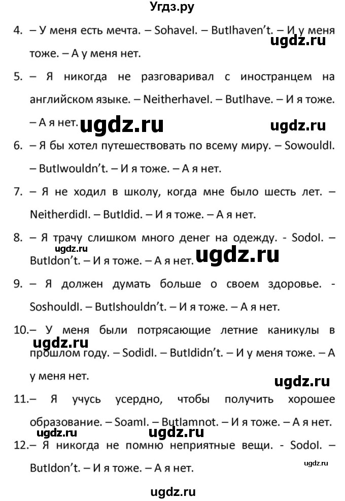 ГДЗ (Решебник) по английскому языку 10 класс (Радужный английский) Афанасьева О.В. / страница-№ / 172(продолжение 6)