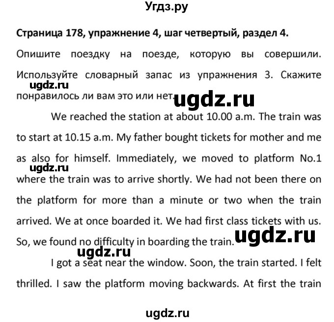 ГДЗ (Решебник) по английскому языку 10 класс (Радужный английский) Афанасьева О.В. / страница-№ / 178
