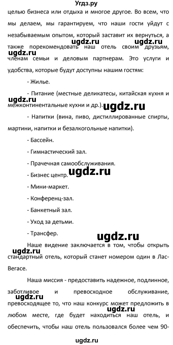 ГДЗ (Решебник) по английскому языку 10 класс (Радужный английский) Афанасьева О.В. / страница-№ / 190(продолжение 13)