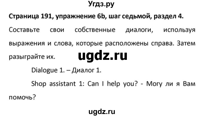 ГДЗ (Решебник) по английскому языку 10 класс (Радужный английский) Афанасьева О.В. / страница-№ / 191