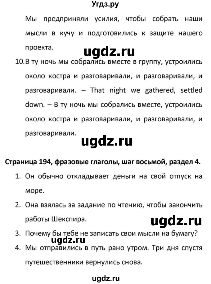 ГДЗ (Решебник) по английскому языку 10 класс (Радужный английский) Афанасьева О.В. / страница-№ / 194(продолжение 3)