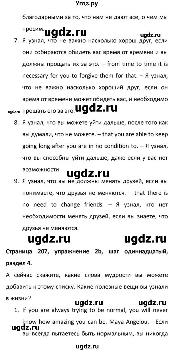 ГДЗ (Решебник) по английскому языку 10 класс (Радужный английский) Афанасьева О.В. / страница-№ / 207(продолжение 2)