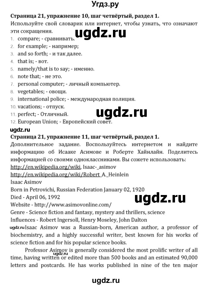 ГДЗ (Решебник) по английскому языку 10 класс (Радужный английский) Афанасьева О.В. / страница-№ / 21(продолжение 4)