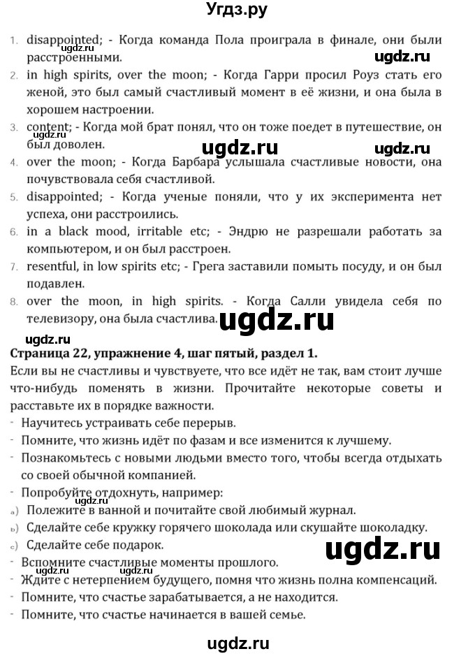 ГДЗ (Решебник) по английскому языку 10 класс (Радужный английский) Афанасьева О.В. / страница-№ / 22(продолжение 2)