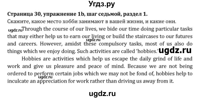 ГДЗ (Решебник) по английскому языку 10 класс (Радужный английский) Афанасьева О.В. / страница-№ / 30