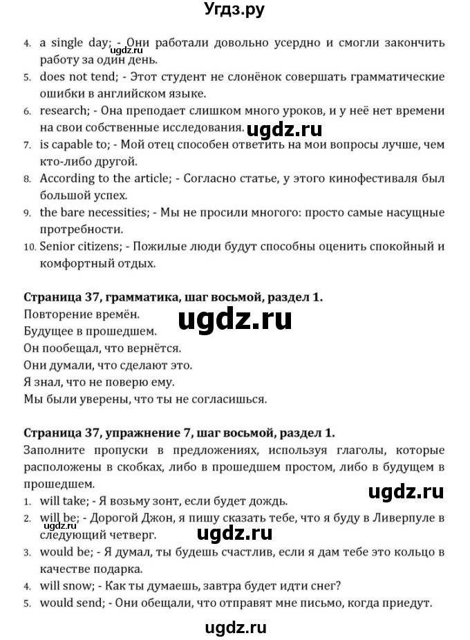 ГДЗ (Решебник) по английскому языку 10 класс (Радужный английский) Афанасьева О.В. / страница-№ / 37(продолжение 2)