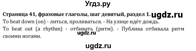 ГДЗ (Решебник) по английскому языку 10 класс (Радужный английский) Афанасьева О.В. / страница-№ / 41