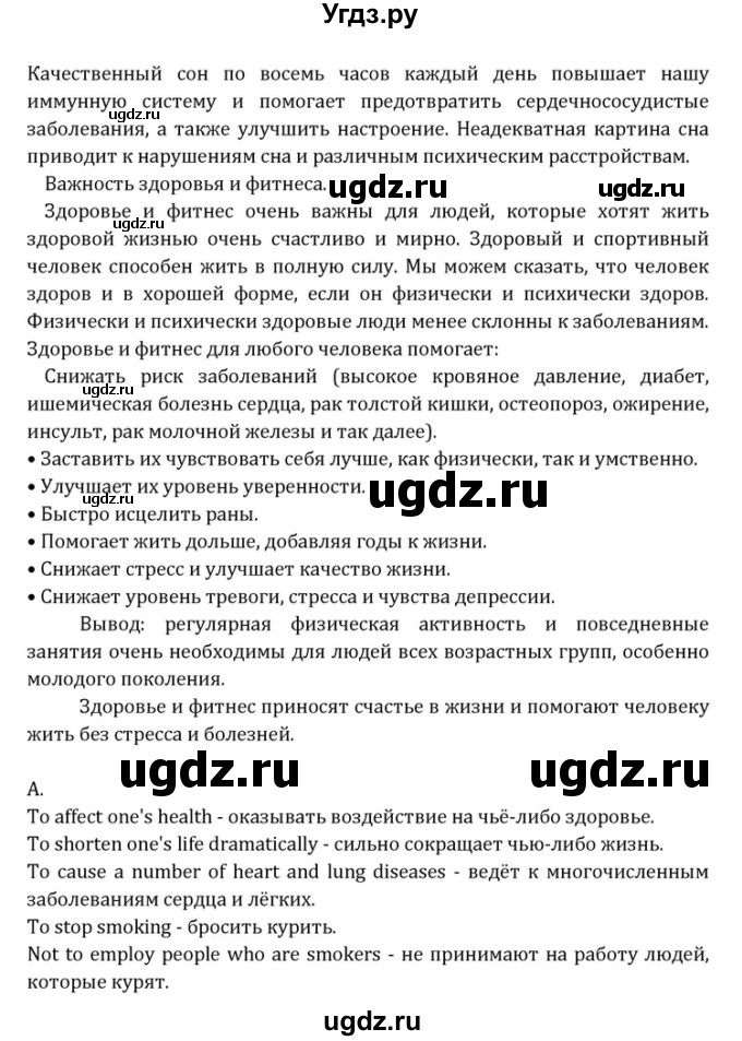 ГДЗ (Решебник) по английскому языку 10 класс (Радужный английский) Афанасьева О.В. / страница-№ / 50(продолжение 10)